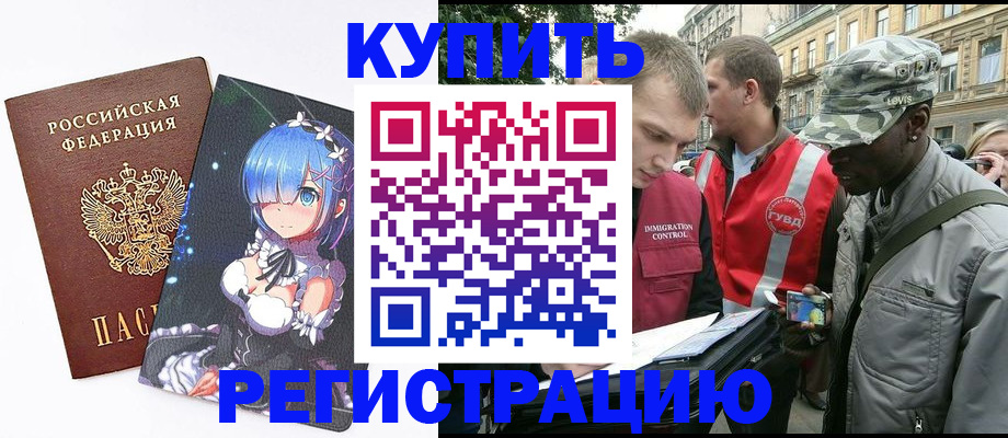 временная регистрация недорого в Сызрани